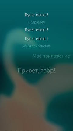 Разработка для SailfishOS: меню - 5