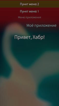 Разработка для SailfishOS: меню - 8