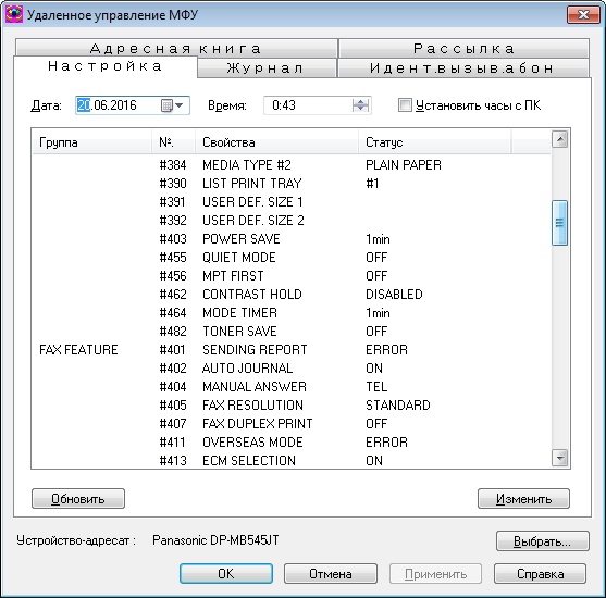 Офисная мечта: изучаем топовый МФУ Panasonic DP-MB545 - 33