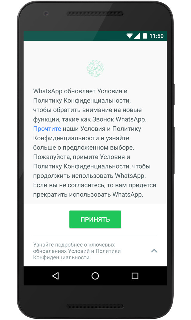 Тёмные паттерны в действии. WhatsApp объяснил, как отказаться от передачи персональной информации в Facebook - 2