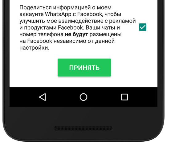 Тёмные паттерны в действии. WhatsApp объяснил, как отказаться от передачи персональной информации в Facebook - 3