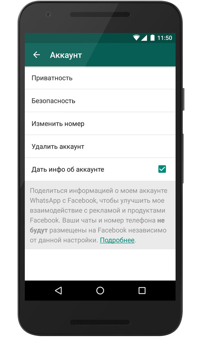 Тёмные паттерны в действии. WhatsApp объяснил, как отказаться от передачи персональной информации в Facebook - 4