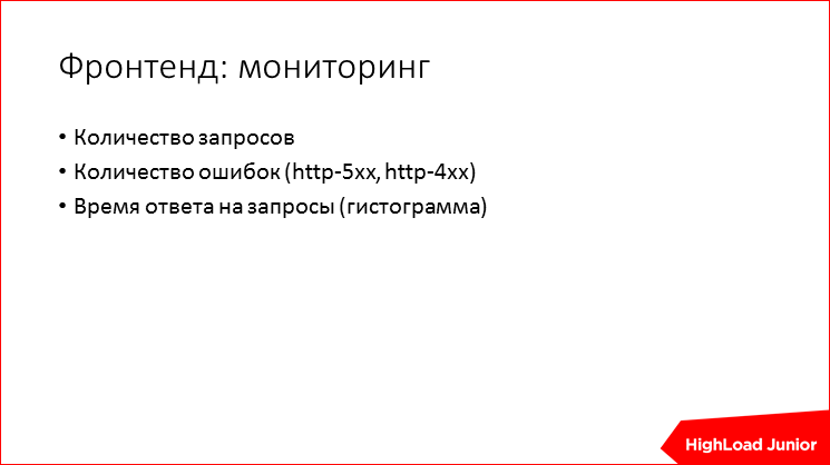 Жизнь проекта на production: советы по эксплуатации - 14