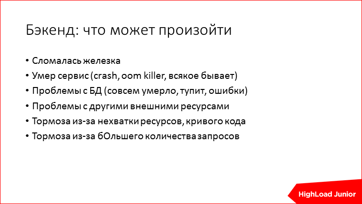 Жизнь проекта на production: советы по эксплуатации - 19