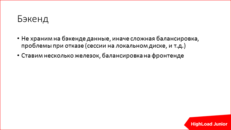 Жизнь проекта на production: советы по эксплуатации - 20