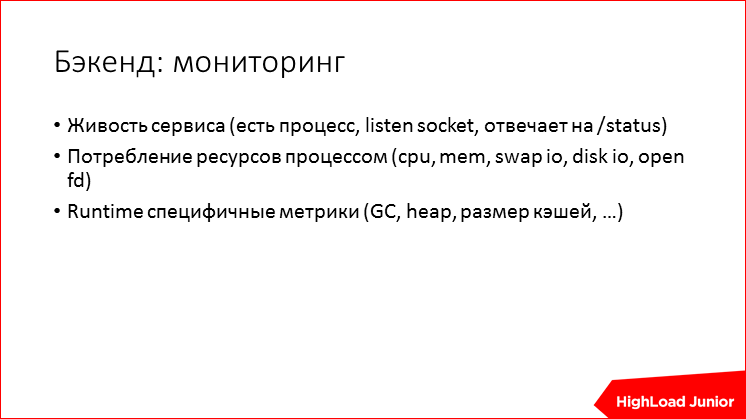 Жизнь проекта на production: советы по эксплуатации - 23