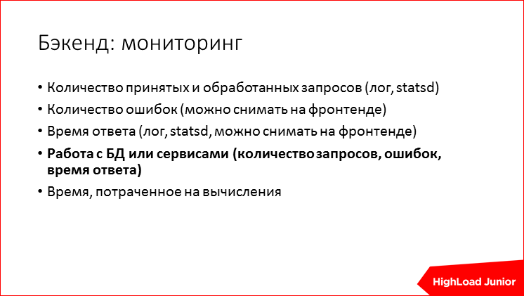 Жизнь проекта на production: советы по эксплуатации - 24