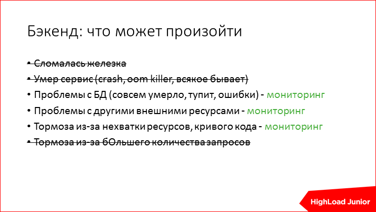 Жизнь проекта на production: советы по эксплуатации - 27