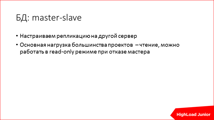 Жизнь проекта на production: советы по эксплуатации - 30