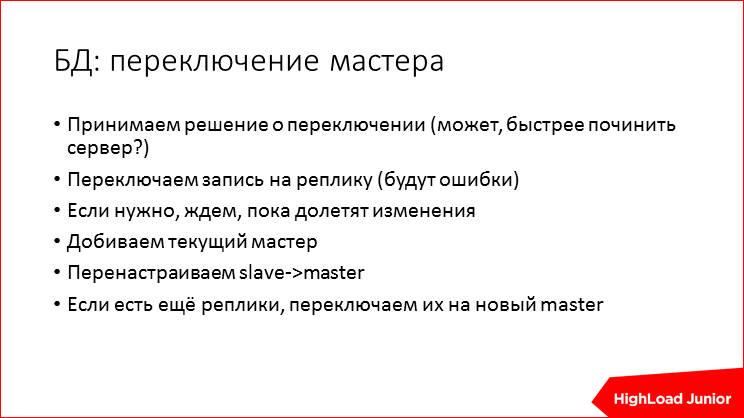 Жизнь проекта на production: советы по эксплуатации - 32