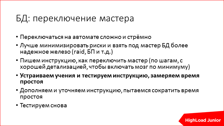 Жизнь проекта на production: советы по эксплуатации - 33