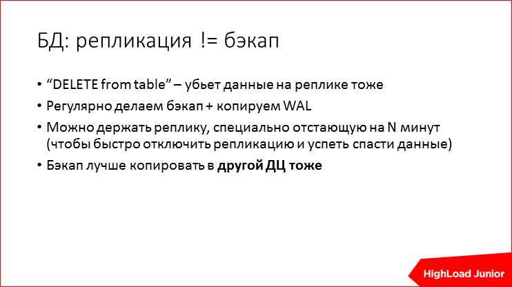 Жизнь проекта на production: советы по эксплуатации - 34