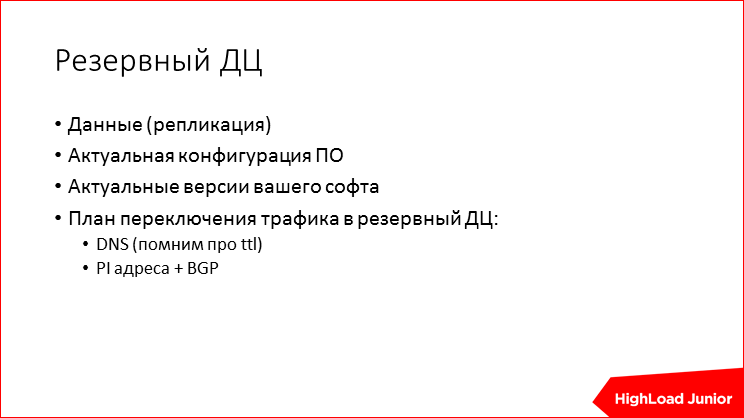 Жизнь проекта на production: советы по эксплуатации - 55