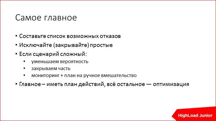 Жизнь проекта на production: советы по эксплуатации - 56