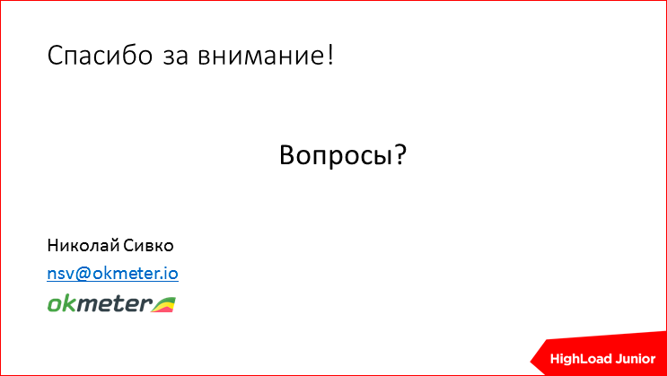 Жизнь проекта на production: советы по эксплуатации - 57