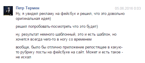 Как мы учили Facebook делать сайты или План “Конверт” - 13 Как мы учили Facebook делать сайты или План “Конверт” - 13
