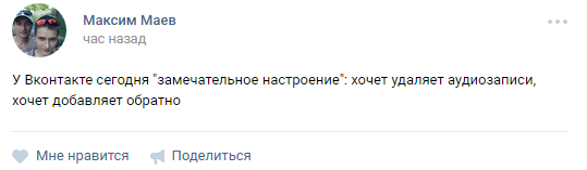 Открытка компании: Почему во «ВКонтакте» массово пропали аудиозаписи? - 1 2016-08-30_17-01-03