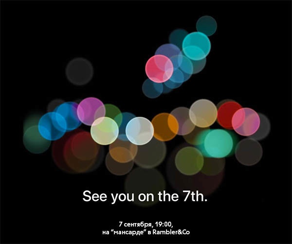 Apple Special Event в офисе Rambler&Co - 1