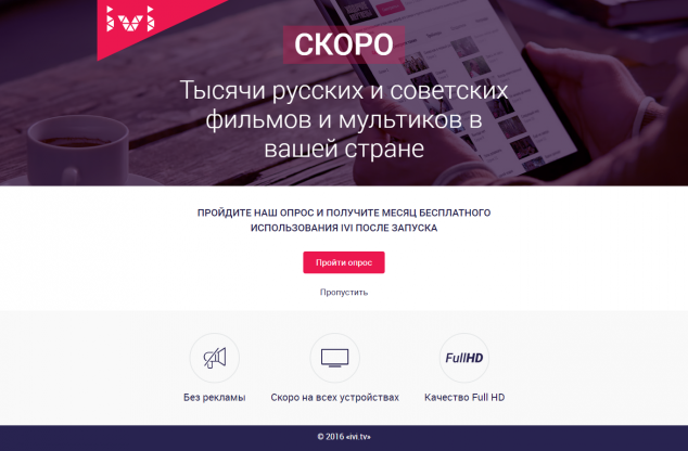 Ivi запустился во Франции, как Netflix запустился в России - 2 иви-штаты