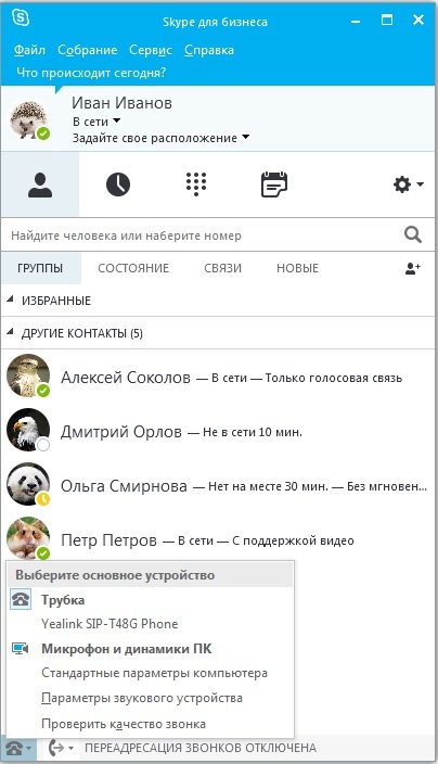 IP телефоны Yealink для работы с Microsoft Skype for Business - 19