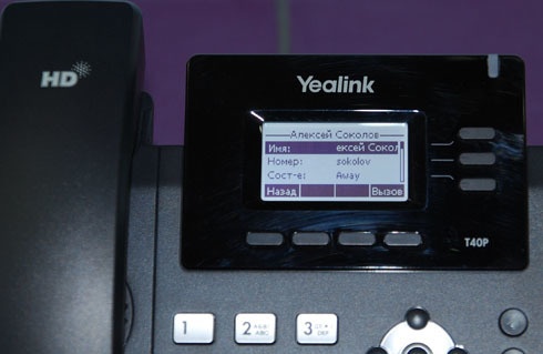IP телефоны Yealink для работы с Microsoft Skype for Business - 24