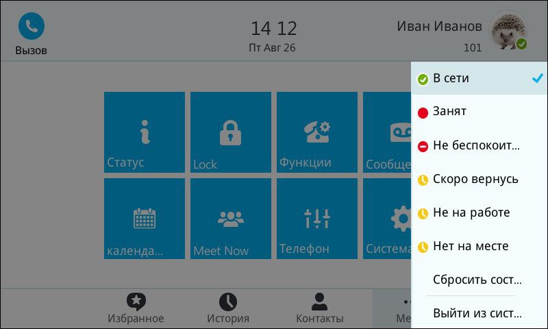 IP телефоны Yealink для работы с Microsoft Skype for Business - 7