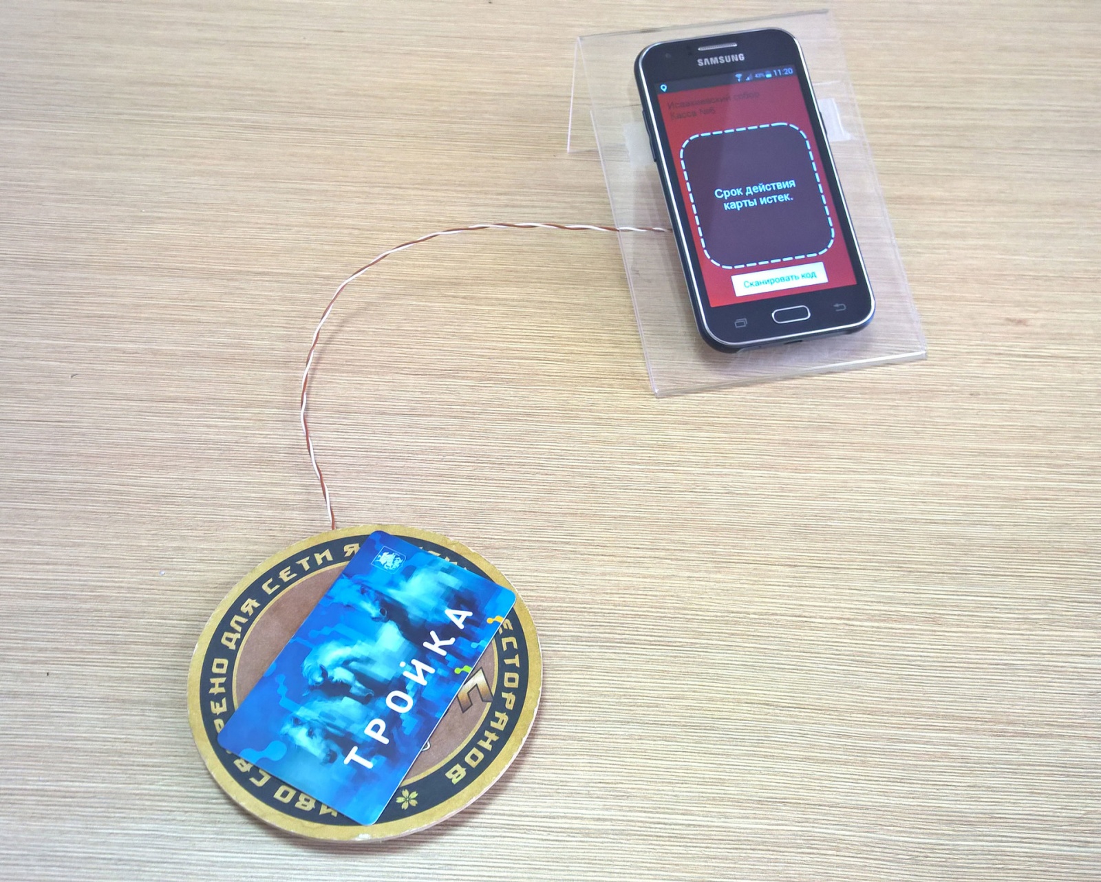 Пассивная NFC-планка для удобного считывания карт смартфоном - 6 Пассивная NFC-планка для удобного считывания карт смартфоном - 6