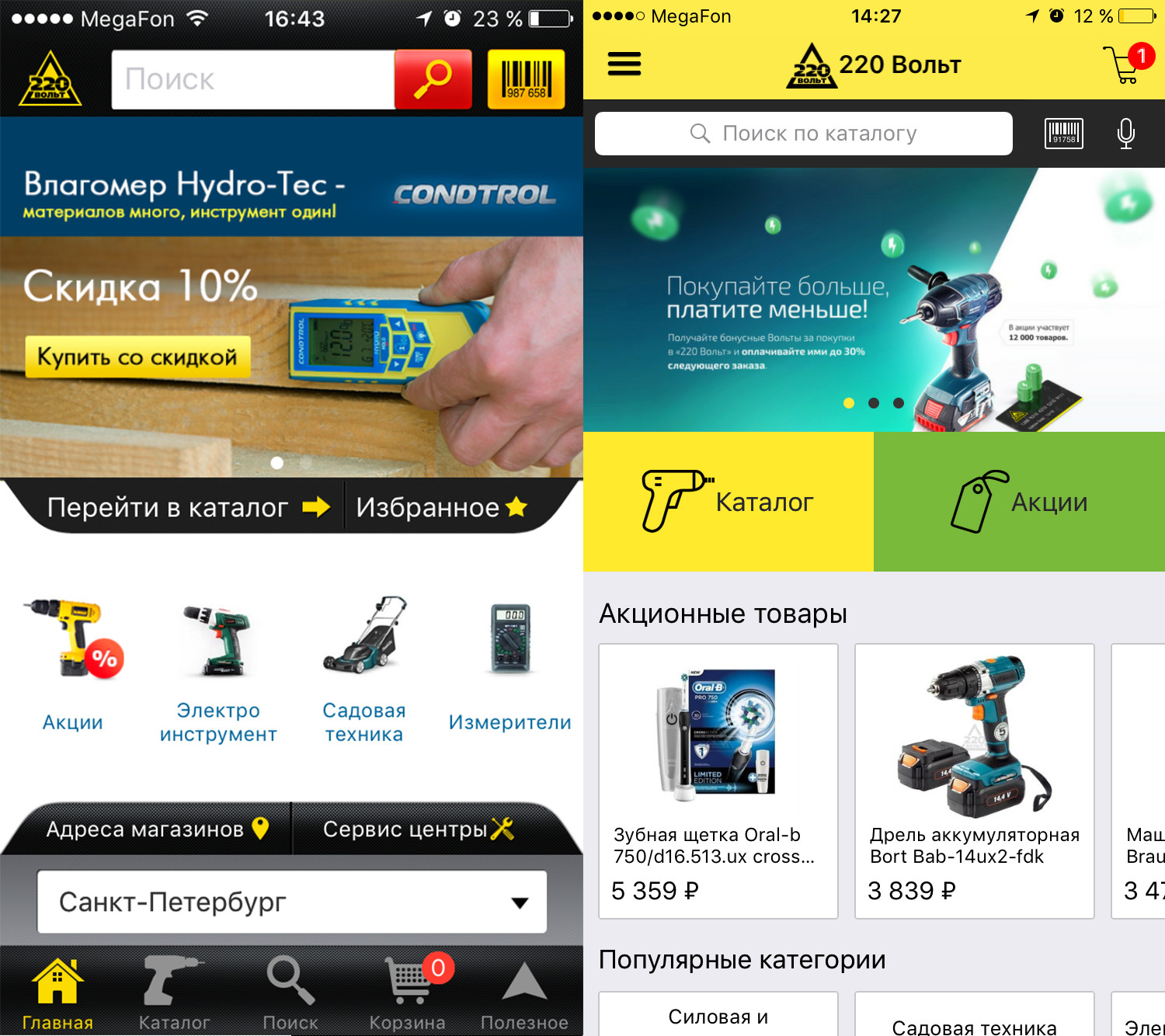 «Хочешь успеха, готовься к факапу», — как обновить трёхлетнее мобильное приложение - 4 глагне