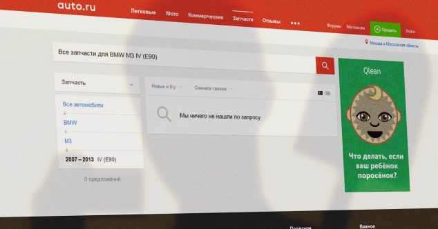 «Яндекс» смог гарантировать добросовестность продавцов б y запчастей на Авто.ру - 1 запчасти на auto.ru