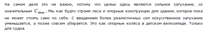 Модель взаимодействия судов с водой в видеоиграх: часть 2 - 10