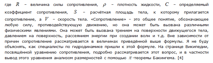 Модель взаимодействия судов с водой в видеоиграх: часть 2 - 12