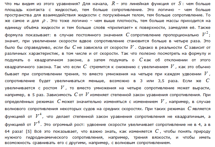 Модель взаимодействия судов с водой в видеоиграх: часть 2 - 13 Модель взаимодействия судов с водой в видеоиграх: часть 2 - 13