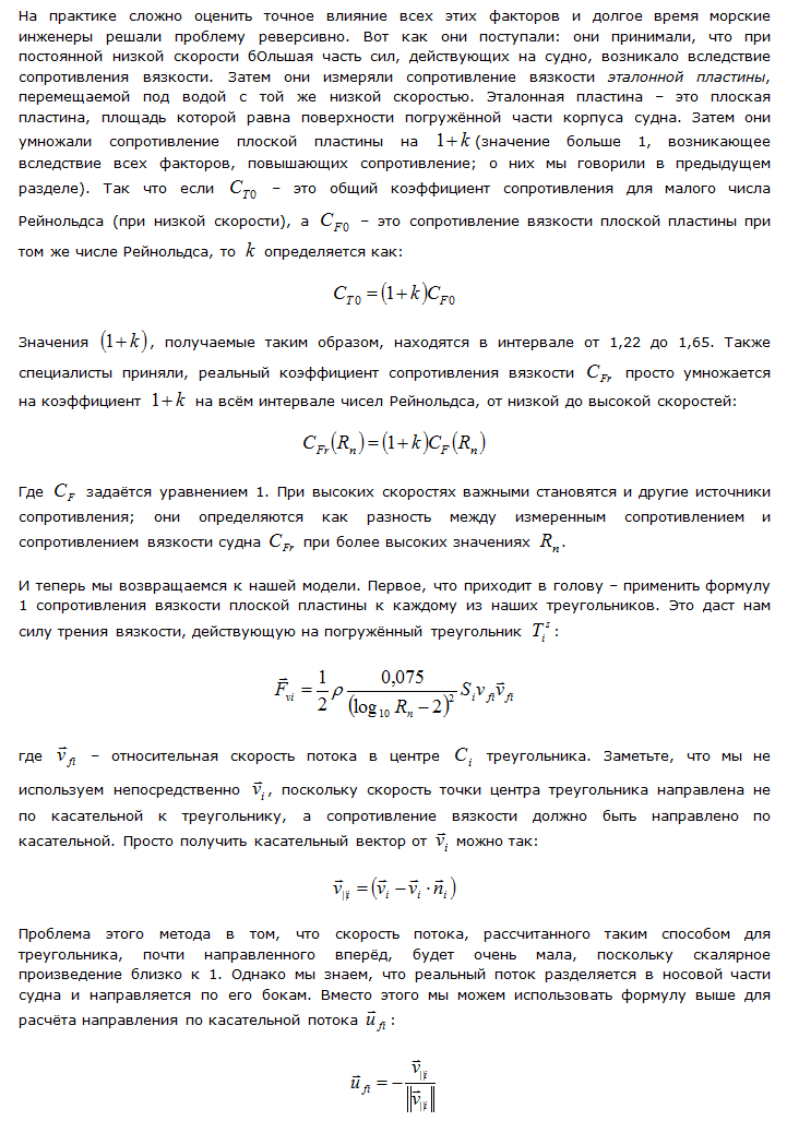 Модель взаимодействия судов с водой в видеоиграх: часть 2 - 20 Модель взаимодействия судов с водой в видеоиграх: часть 2 - 20