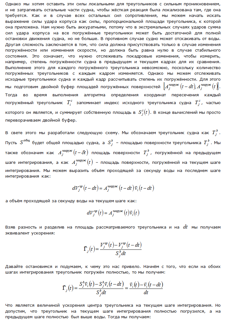 Модель взаимодействия судов с водой в видеоиграх: часть 2 - 25 Модель взаимодействия судов с водой в видеоиграх: часть 2 - 25