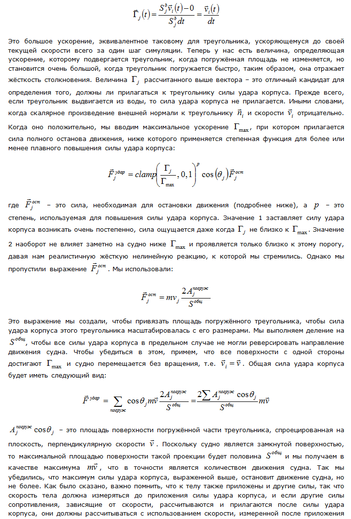 Модель взаимодействия судов с водой в видеоиграх: часть 2 - 26 Модель взаимодействия судов с водой в видеоиграх: часть 2 - 26