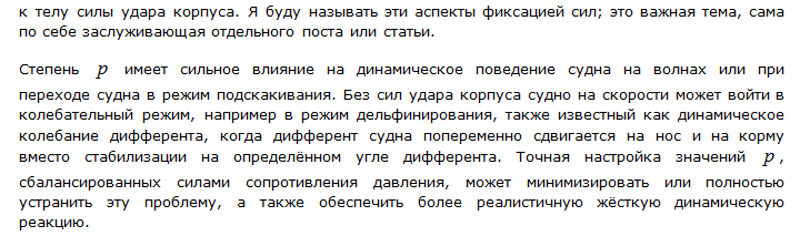 Модель взаимодействия судов с водой в видеоиграх: часть 2 - 27