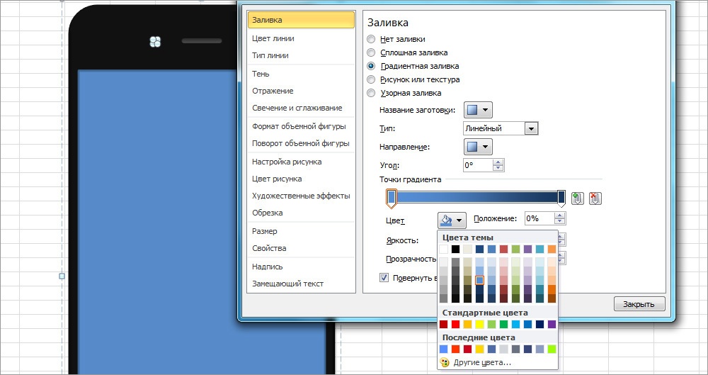 ExcelArt – изометрия «на халяву». Рисуем псевдообъемный телефон без 3D и Фотошопа - 13 ExcelArt – изометрия «на халяву». Рисуем псевдообъемный телефон без 3D и Фотошопа - 13