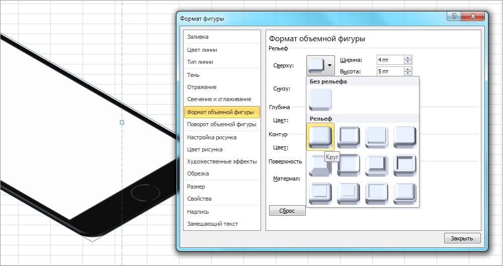 ExcelArt – изометрия «на халяву». Рисуем псевдообъемный телефон без 3D и Фотошопа - 17 ExcelArt – изометрия «на халяву». Рисуем псевдообъемный телефон без 3D и Фотошопа - 17