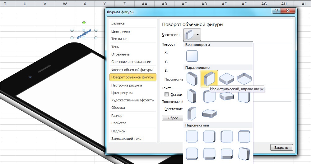 ExcelArt – изометрия «на халяву». Рисуем псевдообъемный телефон без 3D и Фотошопа - 20 ExcelArt – изометрия «на халяву». Рисуем псевдообъемный телефон без 3D и Фотошопа - 20