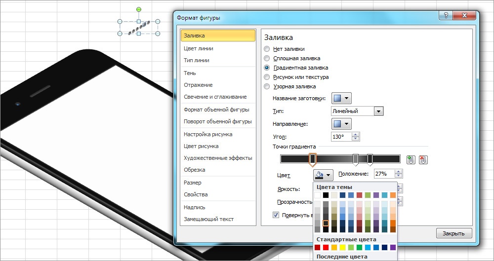 ExcelArt – изометрия «на халяву». Рисуем псевдообъемный телефон без 3D и Фотошопа - 21 ExcelArt – изометрия «на халяву». Рисуем псевдообъемный телефон без 3D и Фотошопа - 21