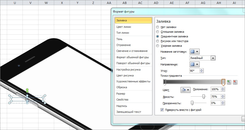 ExcelArt – изометрия «на халяву». Рисуем псевдообъемный телефон без 3D и Фотошопа - 25 ExcelArt – изометрия «на халяву». Рисуем псевдообъемный телефон без 3D и Фотошопа - 25