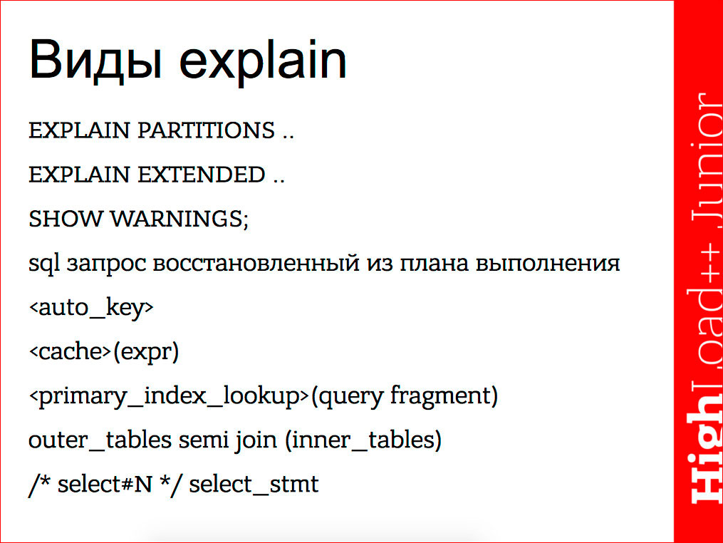 Основы индексирования и возможности EXPLAIN в MySQL - 15
