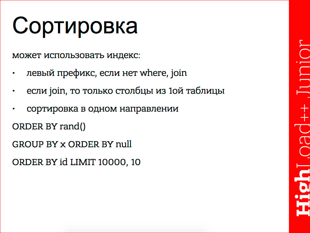 Основы индексирования и возможности EXPLAIN в MySQL - 21