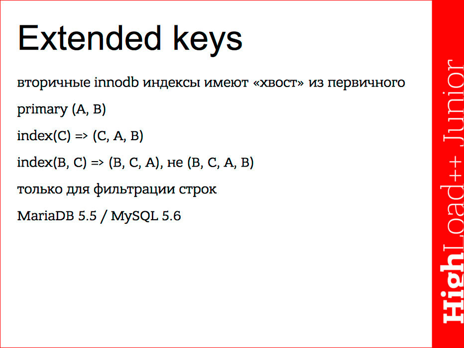 Основы индексирования и возможности EXPLAIN в MySQL - 8