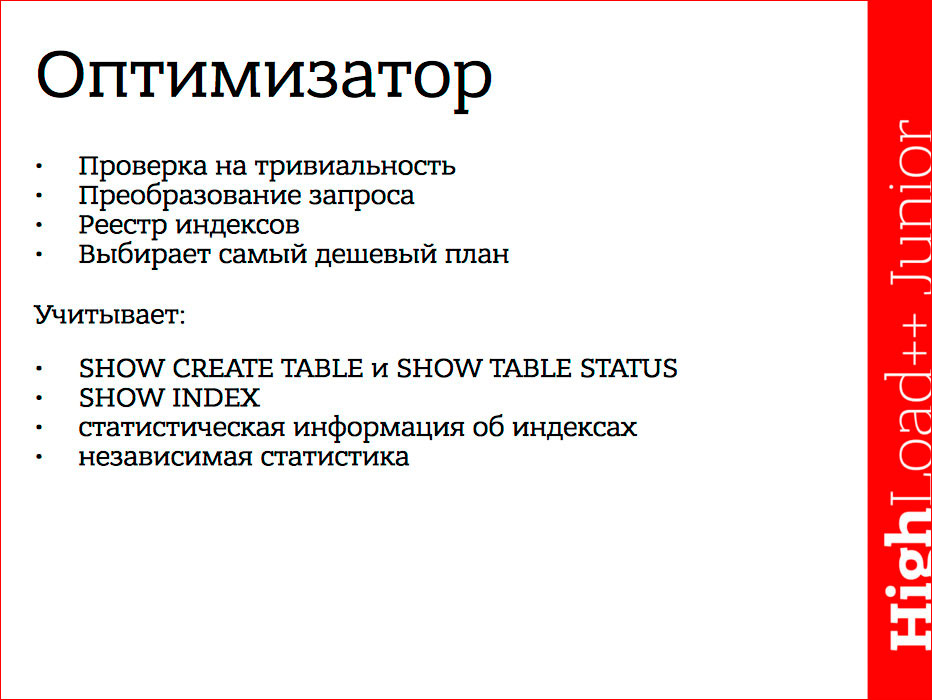 Основы индексирования и возможности EXPLAIN в MySQL - 9