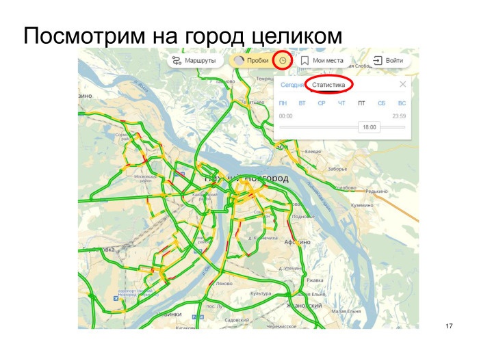 Выявление проблем дорожной сети с помощью Яндекс.Пробок. Лекция в Яндексе - 13 Выявление проблем дорожной сети с помощью Яндекс.Пробок. Лекция в Яндексе - 13