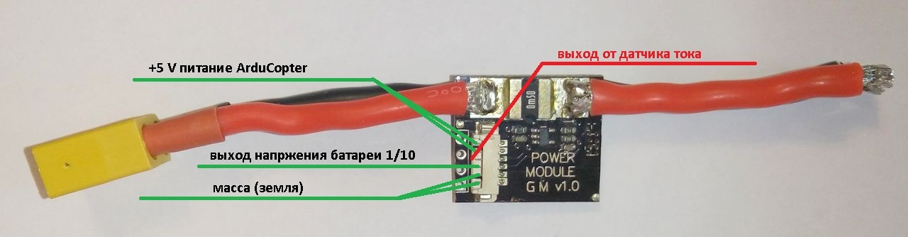 Модуль питания контроллера коптера с встроенными датчиками напряжения и тока - 8