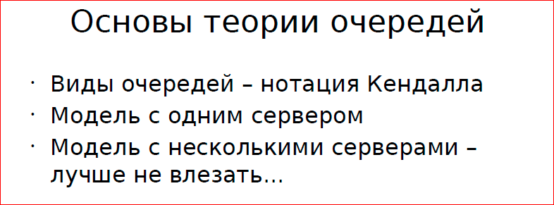 Принципы и приёмы обработки очередей - 10