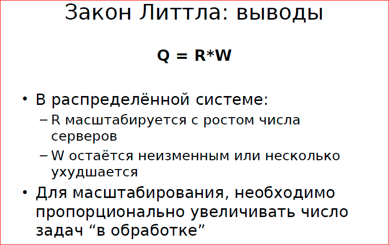 Принципы и приёмы обработки очередей - 17