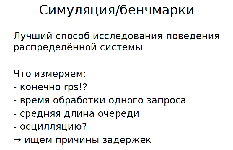 Принципы и приёмы обработки очередей - 19